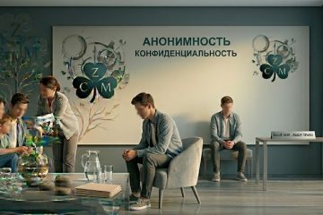 Анонимность при лечении зависимости